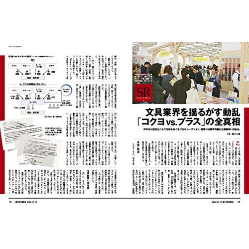 週刊東洋経済 2020年8 8-8 15合併号 [雑誌](コロナ時代の新教養)