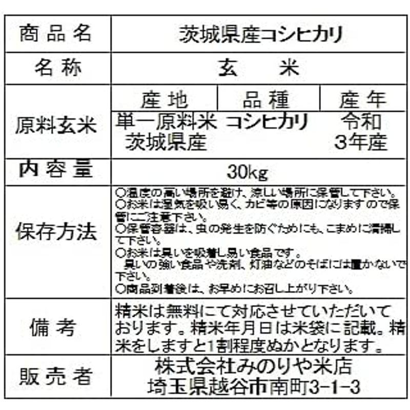 令和4年産 茨城県産コシヒカリ白米２７kg（９×３）