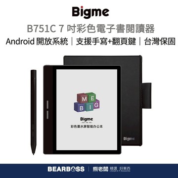 大我 Bigme B751C 7 吋商務彩色電子書閱讀器 (套裝組)[熊老闆] 