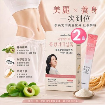 李英愛的美麗世界-LYASNU 李英愛的梅精膠原(10包/盒)X2盒-(膠原/人蔘皂苷)
