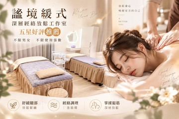 【台南】謐境緩式深層經絡放鬆工作室 #GOMAJI吃喝玩樂券#電子票券#男士可用
