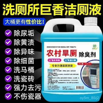 農村旱厠除臭劑 衛生間馬桶清潔劑 去異味分解臭味尿騷味管道疏通劑 KRAO
