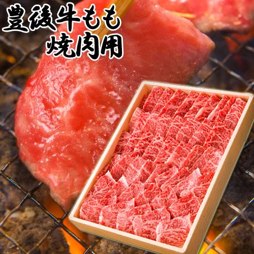 豊かな食感 豊後牛もも 焼肉用 550g まるひで 冷凍 送料無料