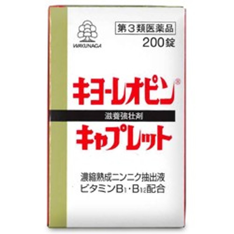 第3類医薬品】【お得な3個セット】【湧永製薬】キヨーレオピン キャプ