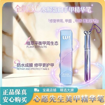 免運🌟臺灣出貨🌙正品3.0新升級心願先生精華筆水解 修復指甲護甲營養液 指緣油 按壓指甲護理油養甲去死皮 指緣油