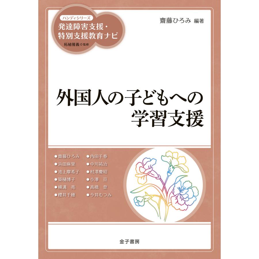 外国人の子どもへの学習支援