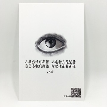 「LIFE 隨筆」明信片 -《靈魂之窗》L013