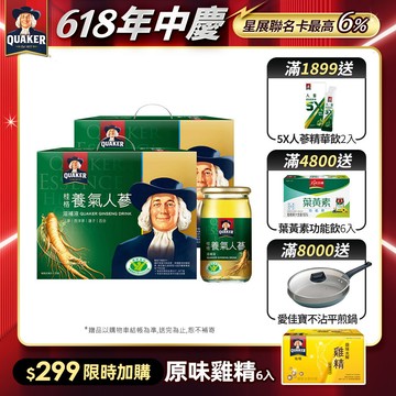 《桂格》養氣人蔘(30入)x2盒