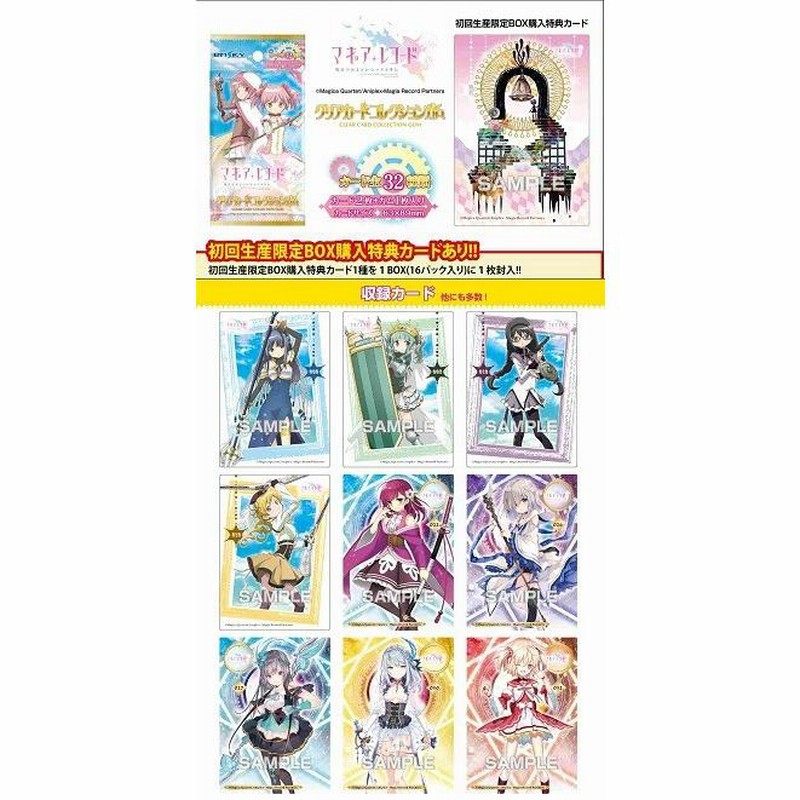 エンスカイ マギアレコード 魔法少女まどか☆マギカ外伝 クリアカード 
