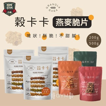 【多件優惠】穀卡卡 燕麥脆片 燕麥棒 燕麥餅乾 200g 500g 穀片 燕麥 零食 低糖餅乾 蛋白餅乾 燕麥餅 可可