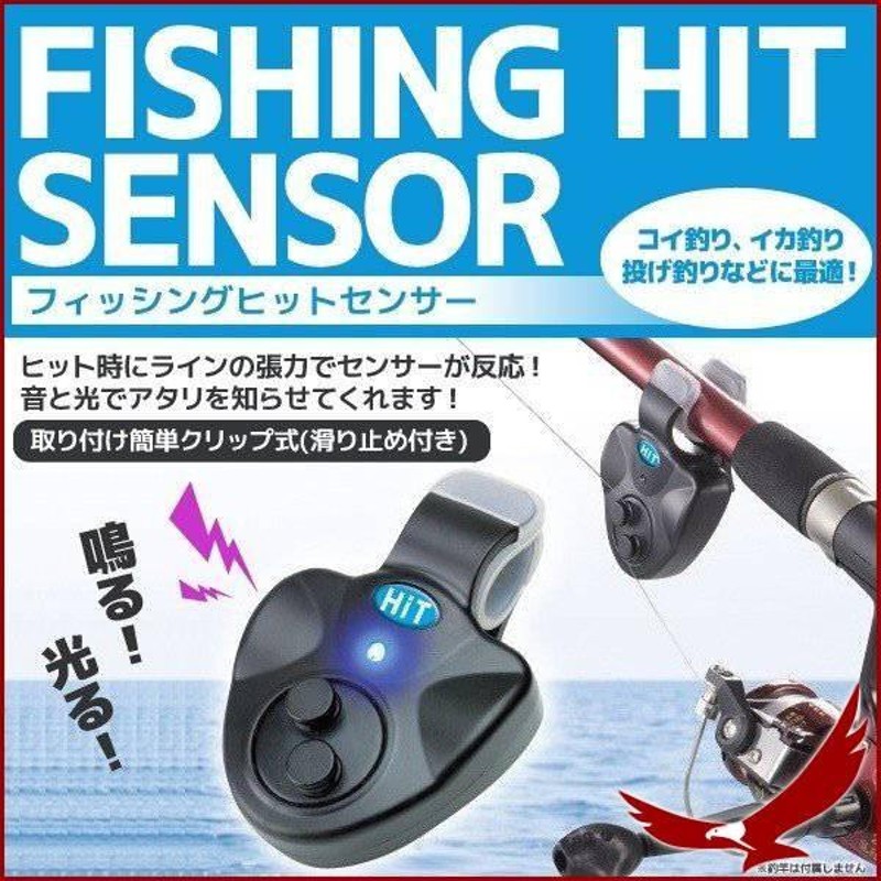 釣り フィッシング ヒットセンサー あたり 釣具 海釣り 投げ釣り 釣り用品 つり コイ釣り イカ釣り レジャー アウトドア |  LINEブランドカタログ