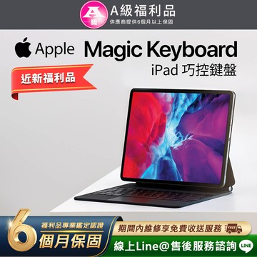 【福利品】Apple Magic Keyboard iPad專用巧控鍵盤