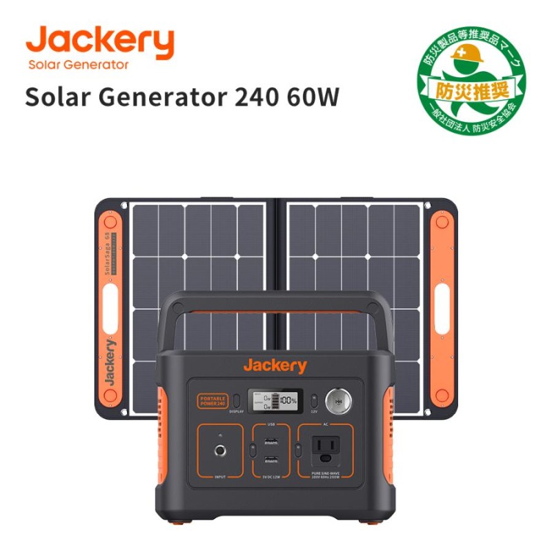 Jackery Solar Generator 240 ポータブル電源 240 ソーラーパネル