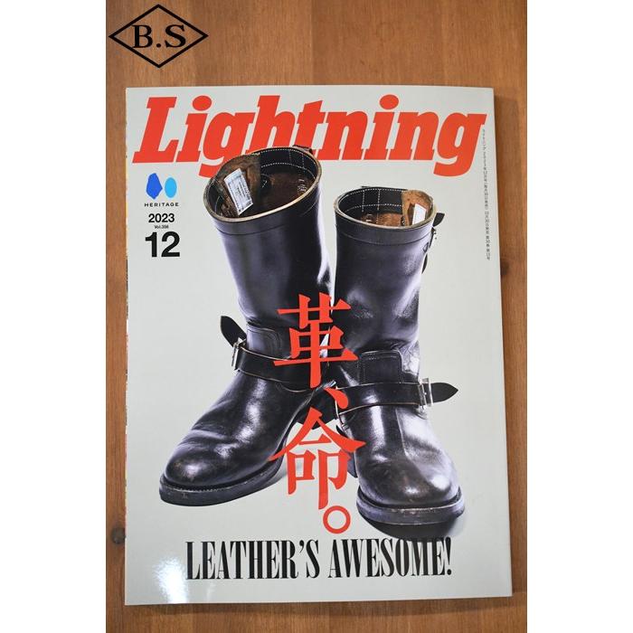 ライトニング Lightning 雑誌 2023年12月号 VOL.356 「革、命。」