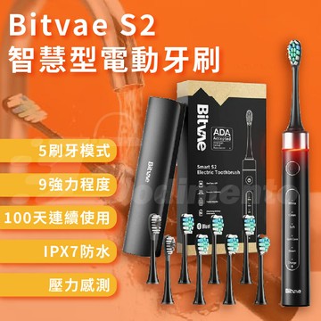【亞馬遜爆款】Bitvae S2 智能定時超音波電動牙刷 | 5檔刷牙9種強度 | 有效去除牙菌斑 高效清潔快速充電旋轉牙刷