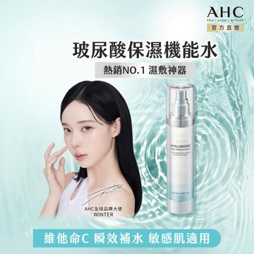 【AHC】超能玻尿酸保濕肌亮機能水100ml