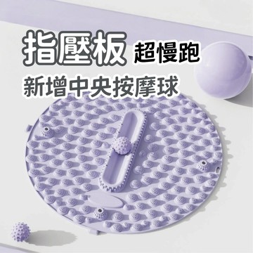 【台中出貨&超慢跑】磁石超慢跑指壓板 3D穴位筋膜球 磁石按摩 筋膜球 足底按摩 健康步道 指壓板 原地慢跑墊