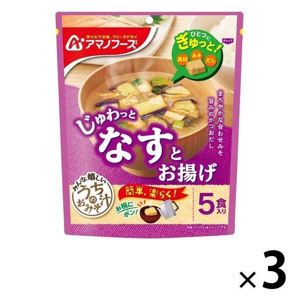 アサヒグループ食品アサヒグループ食品 アマノフーズ うちのおみそ汁 なすとお揚げ 1セット（15食：5食入×3袋）