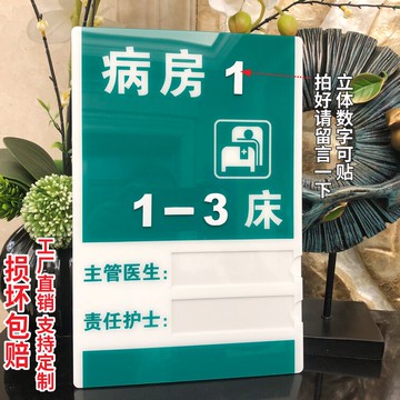 亞克力醫院病房號碼門牌病床號標牌衛生院護理科室床頭牌床位牌病人護理牌提示牌老人院護理中心房牌定制