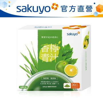 sakuyo 香檸青汁(30條/盒) 日本製造