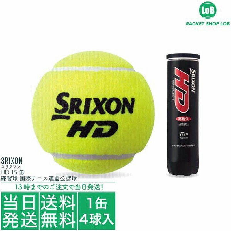 国内正規品 スリクソン Hd Srixon Hd 4球入15缶セット Srxhd4doz 練習球 硬式テニスボール 通販 Lineポイント最大0 5 Get Lineショッピング