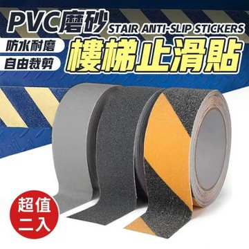 PVC磨砂樓梯止滑貼(超值2入)