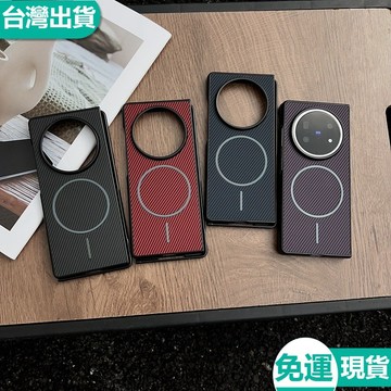 免運!現貨!創意膚感碳纖維紋 細圈磁吸無線充電 摺疊屏保護套 適用於 VIVO X Fold5 手機殼 防摔殼 保護殼