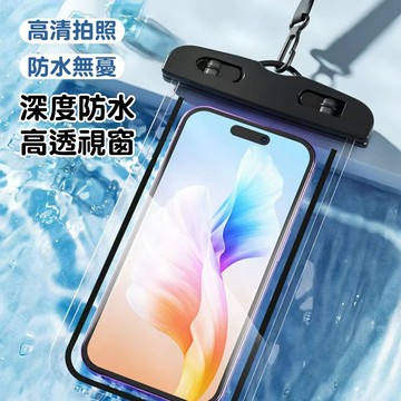 隔日達🚀手機防水套 靈敏觸屏 掛繩防丟失 IPX8級深度防水 浸泡不進水 雙氣囊防下沉 水下拍照 四重密封 沙灘浮潛必備