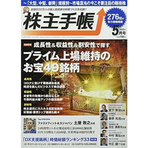 株主手帳 2022年 月号 雑誌