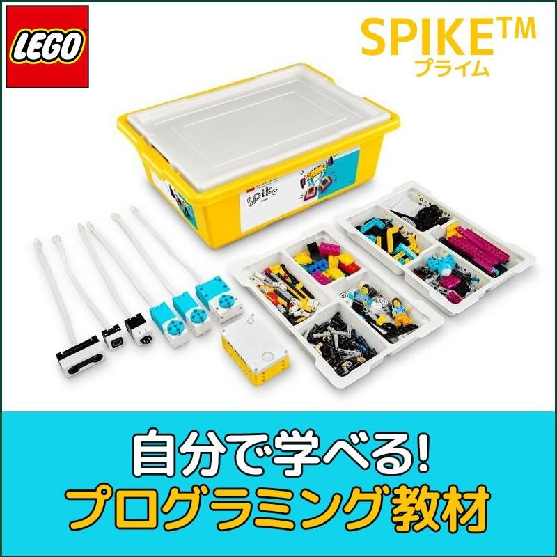 LEGO レゴブロック プログラミング SPIKE プライム おもちゃ ロボット