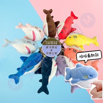 🅜香香小鯊魚吊飾🅜現貨/香香鯊魚/多色/小鯊魚/吊飾/娃娃/鑰匙圈/香氛鯊魚/鯊魚寶寶/BABY SHARK/公仔/鯊魚