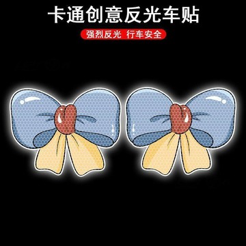 新款【upton】汽車反光貼紙卡通蝴蝶結車尾裝飾反光警示貼電動摩托車劃痕遮擋貼