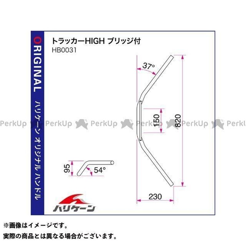 正規品／ハリケーン 250TR トラッカーHIGH ブリッジ付 ハンドルセット