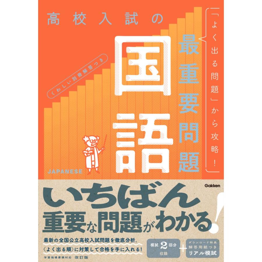 高校入試の最重要問題国語