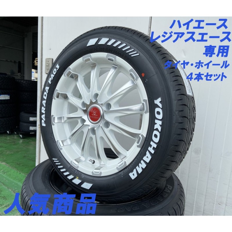 安心梱包 車検対応品 200系ハイエース 200系 タイヤホイールセット 17インチ ヨコハマタイヤ パラダ 215/60R17 ホワイトレター 通販  LINEポイント最大0.5%GET | LINEショッピング