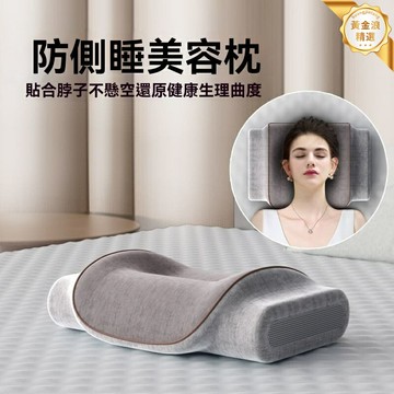 【防壓臉防側睡】美容枕頭 防翻身枕 頸椎枕 側睡枕 術後專用 固定睡姿 法令紋護理 仰臥神器 美容院同款