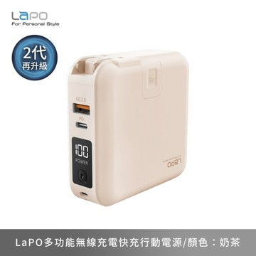 LAPO 多功能無線充行動電源 萬能充Pro 22.5W 多功能 五合一 充電器/無線充/行動電源/