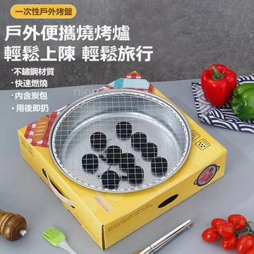 🌟現貨 開業下殺🎉烤肉機 送速燃炭 一次性烤肉爐 烤肉架 簡易燒烤架 外賣自助烤盤 戶外旅行便攜燒烤架 中秋烤肉優選
