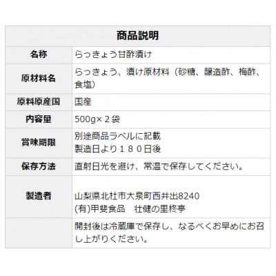 ふるさと納税 北杜市 国産大粒らっきょう　1kg