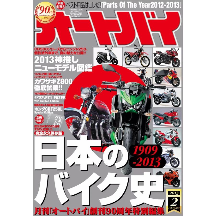 オートバイ 2013年2月号 スペシャル版 電子書籍版   オートバイ編集部