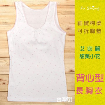 【艾宓麗】甜美小花長版背心型少女成長內衣 / 台灣製 / 0836 / 單件組