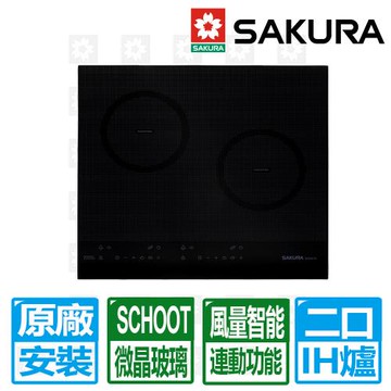 【SAKURA 櫻花】雙口 連動 智能 風量 IH 感應爐 EG2501G 原廠 保固 服務 安裝