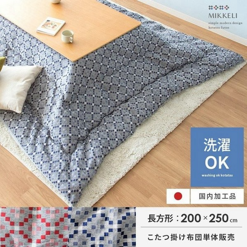 こたつ布団 長方形 コタツ布団 こたつふとん 洗える おしゃれ 北欧 薄掛け 省スペース 0 250cm 幾何学柄 ドット かわいい コタツ掛布団 レッド ブルー 通販 Lineポイント最大0 5 Get Lineショッピング