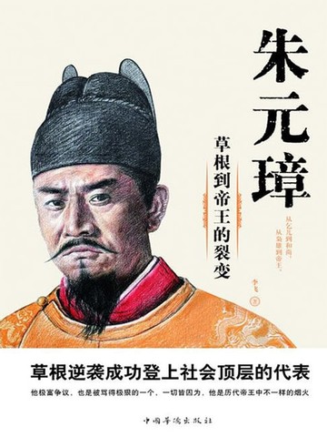 【電子書】朱元璋（繁體中文）