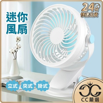 台灣現貨 USB夾扇 可立可夾 迷你風扇 桌上風扇 夾式 靜音 迷你風扇 電扇 風扇 電風扇 小風扇 居家生活 CC嚴選