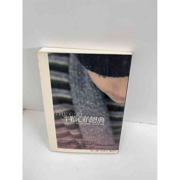 【雷根360免運】【送贈品】【大衛360免運】【送贈品】【8成新】半顆心的恩典 【P #八成新【P-F2456】