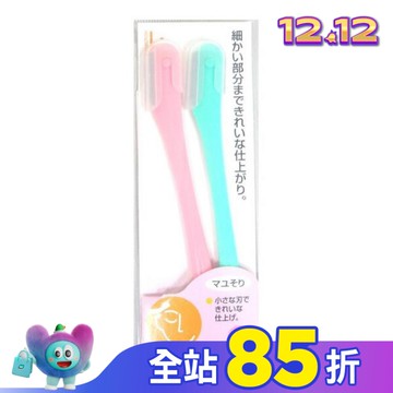 HK-462 2入修眉刀L型