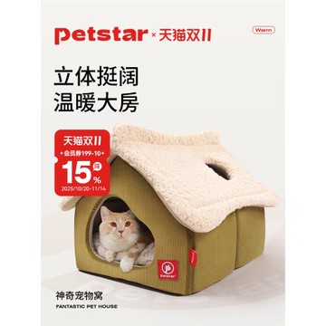 (免運)【petstar_雪屋貓房子】貓窩冬季保暖封閉式床可拆洗冬天貓咪別墅
