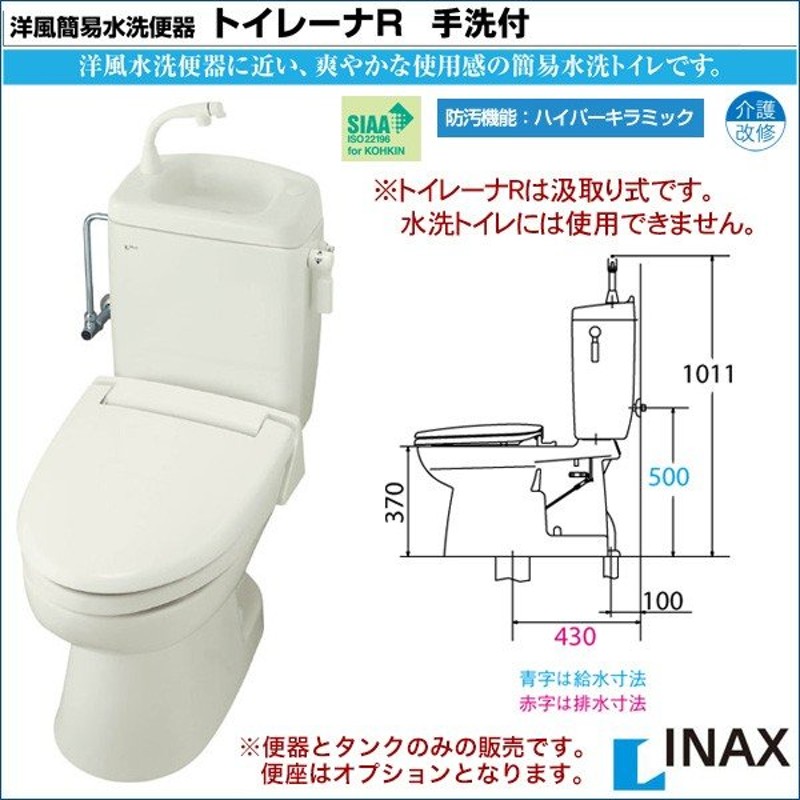 洋風簡易水洗便器 リクシル トイレ トイレーナｒ 手洗付 リフォーム Diy 通販 Lineポイント最大0 5 Get Lineショッピング