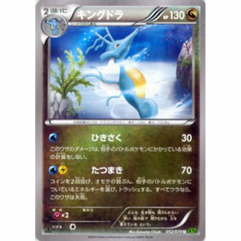 ポケモンカードゲームxy キングドラ タイダルストーム Pmxy5 シングルカード 通販 Lineポイント最大1 0 Get Lineショッピング